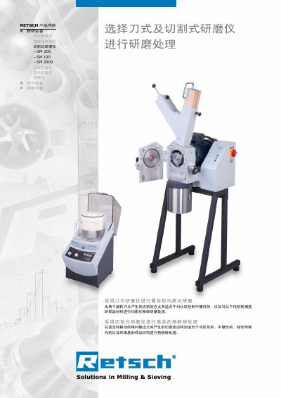 Retsch GRINDOMIX GM200, SM100, SM2000 User Manual - cover page
