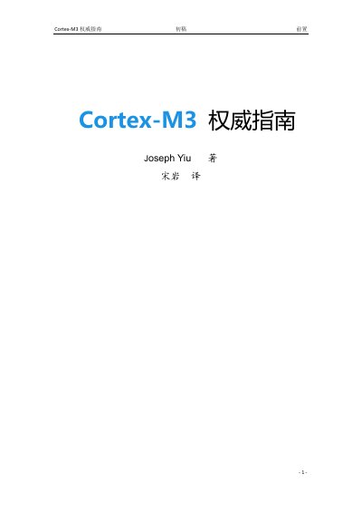 ARM Cortex-M3 Programming Guide - cover page