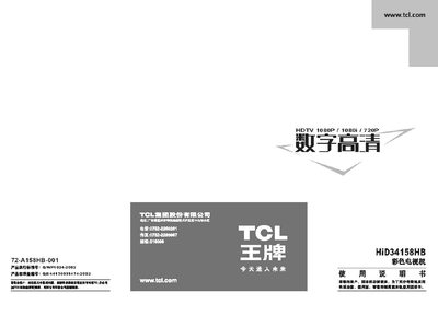 TCL HiD34158HB Television User Manual - cover page