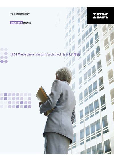IBM WebSphere Portal 6.1/6.1.5 Service Manual