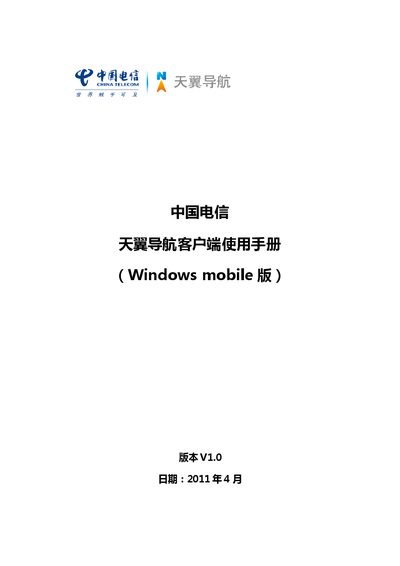 China Telecom Tianyi Navigation Client (Windows Mobile) User Manual