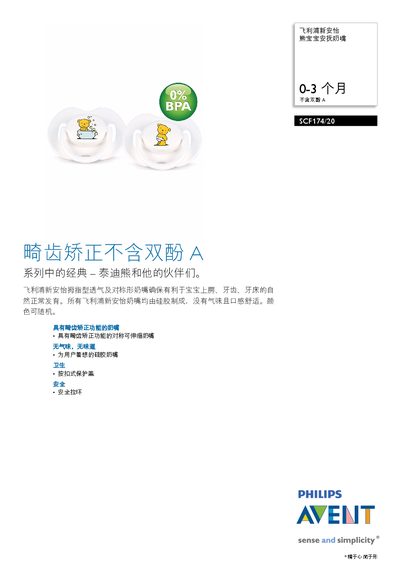 Philips SCF174/20 Pacifier Manual