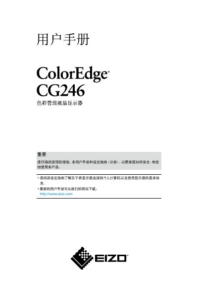EIZO Monitor User Manual - cover page