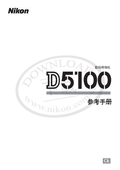 Nikon D5100 DSLR Reference Manual