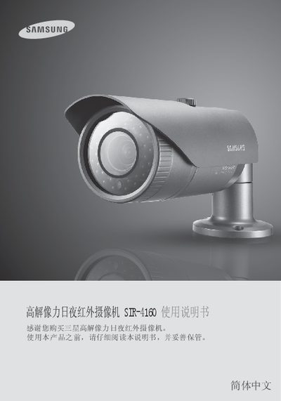 Samsung SIR-4160 Infrared Camcorder User Manual - cover page
