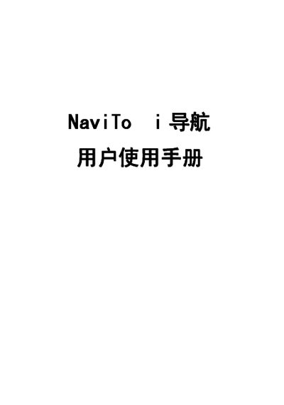 Xiejin Technology NaviTo User Manual