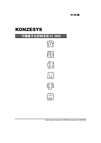 KONZESYS KZ-4600 Programmable Multimedia Central Control System Installation Guide - cover page