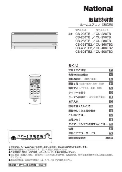 National CS-T228B Manual - cover page