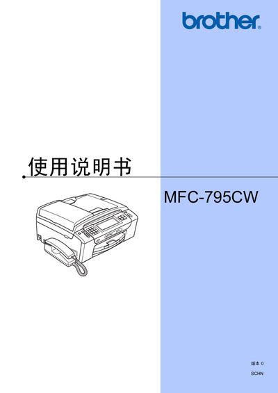 Brother MFC-795CW All-in-One User Manual - cover page