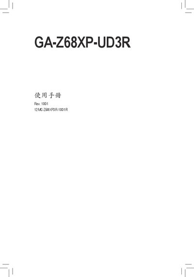 Gigabyte GA-Z68XP-UD3R Motherboard User Manual - cover page