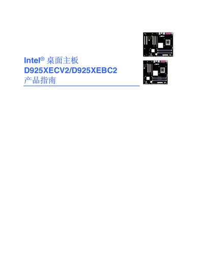 Intel D925XECV2/D925XEBC2 Desktop Motherboard Product Guide - cover page