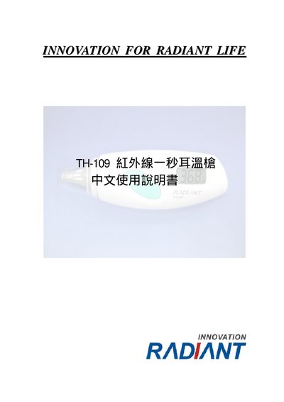 Radiant TH-109 Infrared Ear Thermometer User Manual - cover page