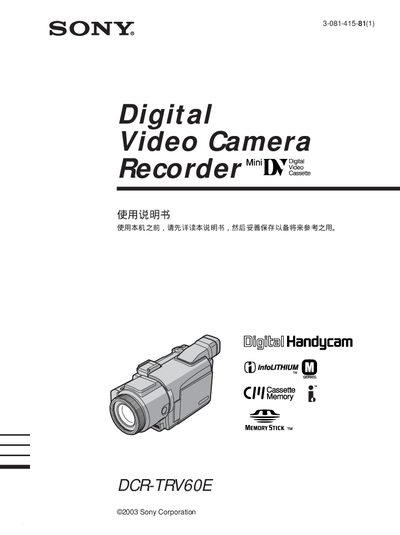 Sony DCR-TRV60E Camcorder User Manual - cover page