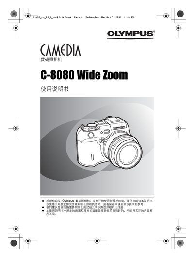Olympus C-8080 Wide Zoom User Manual - cover page