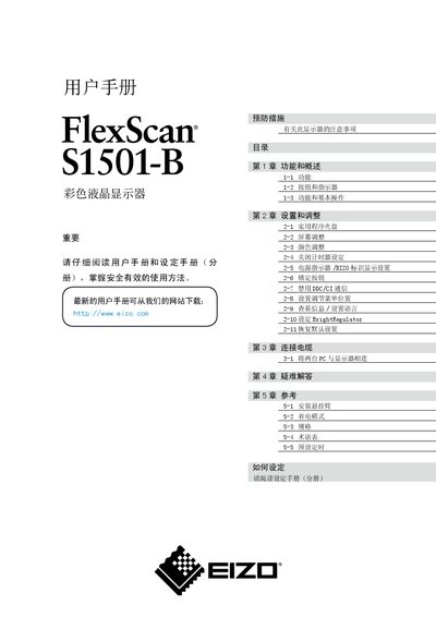 EIZO FlexScan S1501-B Color LCD User Manual - cover page