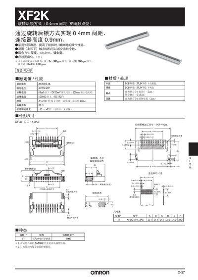 Omron XF2K Spin After-Lock Connector Manual - cover page