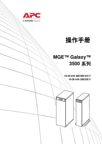 APC MGE Galaxy 3500 Series User Manual - cover page