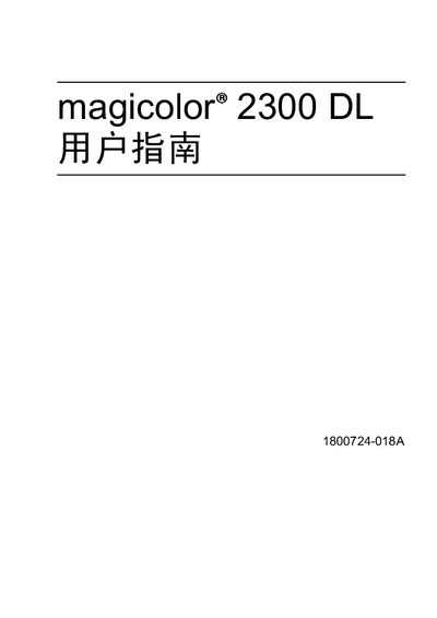 Konica Minolta magicolor 2300 DL User Manual