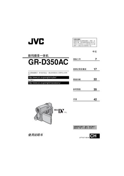 JVC digital Videography all-in-one GR-D320AC Manual - cover page