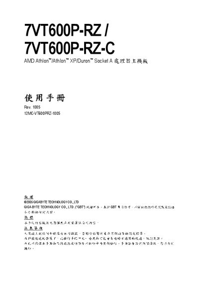 GIFABYTE 7VT600P-RZ 7VT600P-RZ-C AMD Athlon/Athlon XP/Duron Socket A CPU system board Manual - cover page