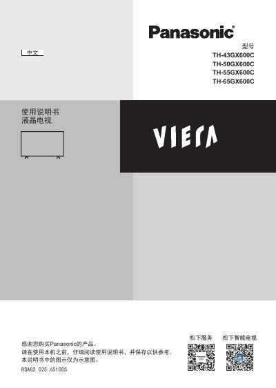 Panasonic TH-43GX600C/50GX600C/55GX600C/65GX600C LCD TV User Manual - cover page