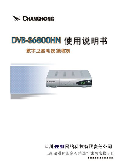 Changhong DVB‑S6800HN Digital Satellite Television Receiver User Manual