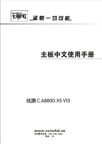 Colorful C.A880G X5 V15 Motherboard User Manual - cover page