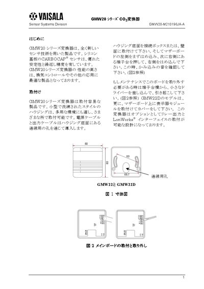 Vaisala GMW20 CO Converter User Manual - cover page