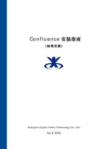 Atlassian Confluence Installation Guide - cover page