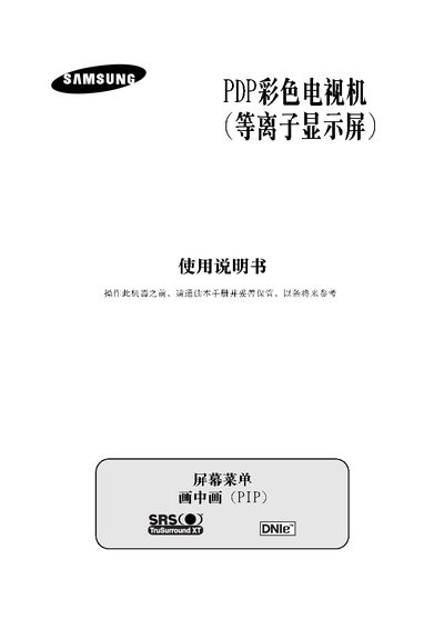 Samsung PDP Color Television User Manual - cover page