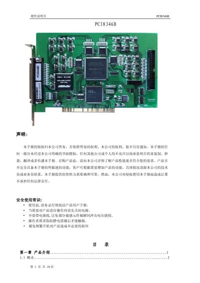 PCI8346B Data Acquisition Card Hardware Manual - cover page