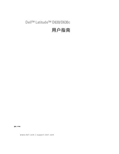 Dell Latitude D630/D630c User Manual - cover page