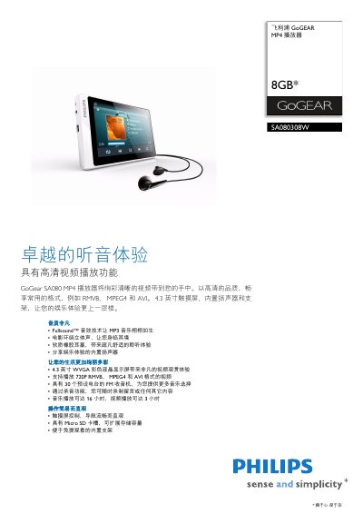 PHILIPS SA080308W MP4 player Manual - cover page