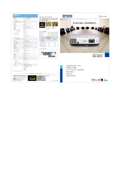 Epson EB-1870 Projector User Manual - cover page