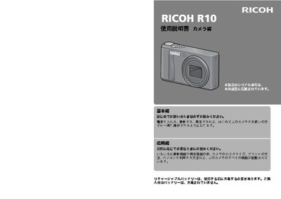Ricoh R10 Digital Camera User Manual - cover page