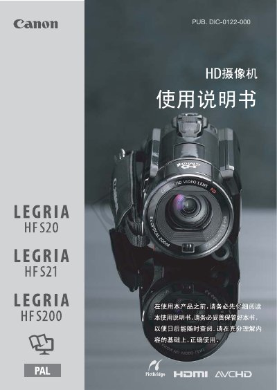 Canon LEGRIA HFS20/HFS21/HFS200 User Manual