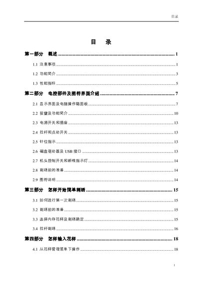 Embroidery Machine Control System User Manual - cover page