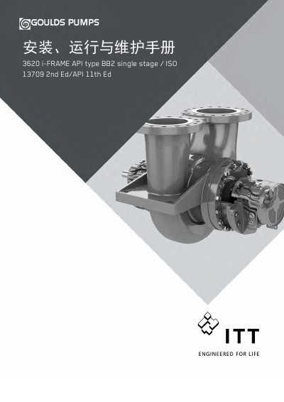 ITT 3620 i-FRAME API Pump Installation Operation and Maintenance Manual - cover page