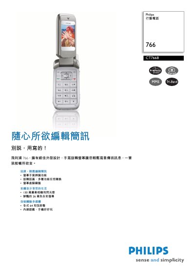 Philips CT7668 Mobile Phone User Manual - cover page