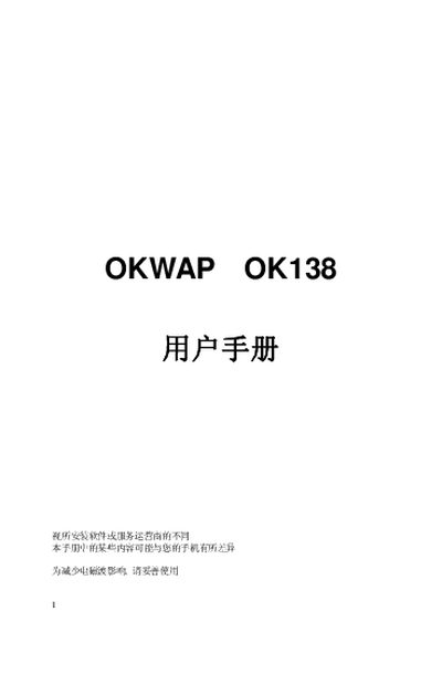 OKWAP OK138 User Manual - cover page
