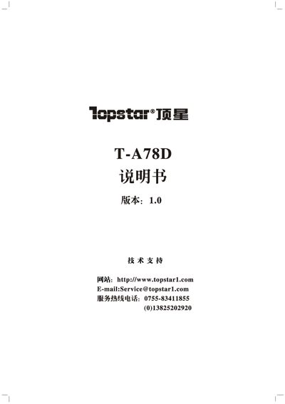 Topstar T-A78D Motherboard User Manual - cover page