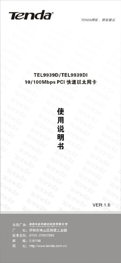 Tenda TEL9939D/TEL9939DI 10/100Mbps PCI Ethernet Card User Manual - cover page