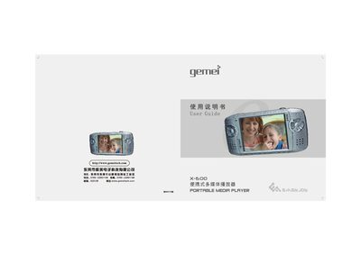 Gemei X-600 Multimedia Player User Guide - cover page