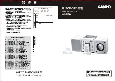 Sanyo DC-SC28IP CD/MP3 Audio System User Manual - cover page