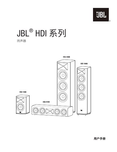 JBL HDI Series Speakers User Manual - cover page