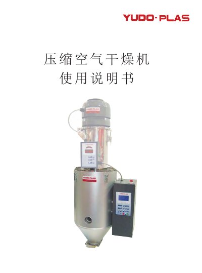 Compressed Air Dryer User Manual - cover page