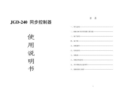JGD-240 Step Controller User Manual - cover page