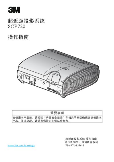 3M SCP720 Projector Operating Instructions - cover page
