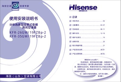 Hisense KFR-26GW/19FZBp-2 KFR-35GW/19FZBp-2 Split Heat Pump Air Conditioner Installation Manual - cover page