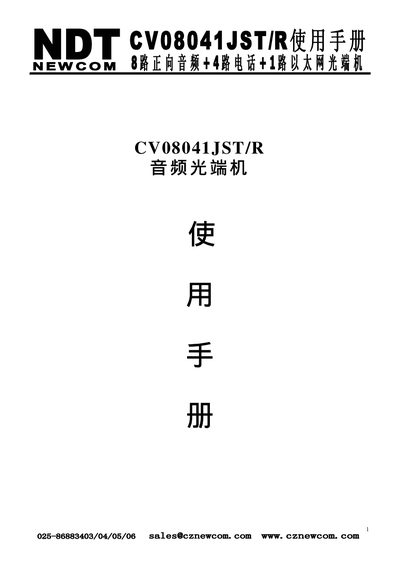 Newcom CV08041JST/R Optical Audio Unit User Manual